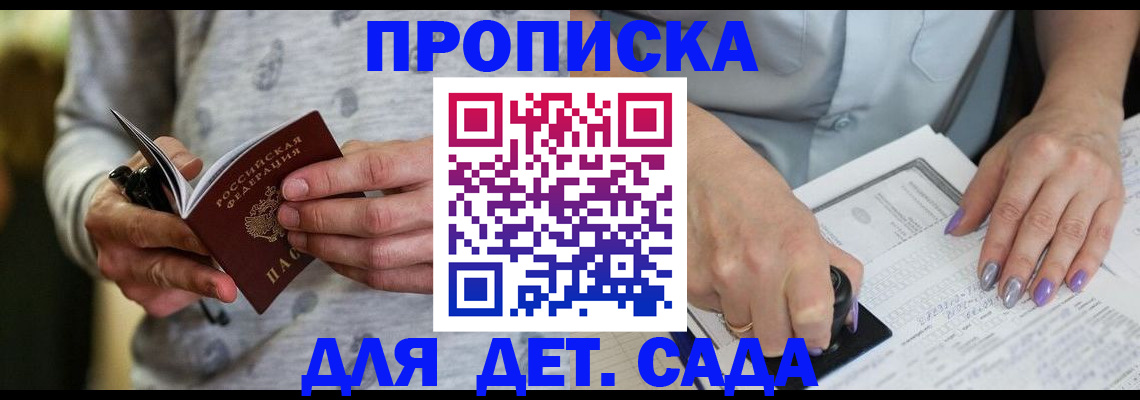 прописка в Сельцо