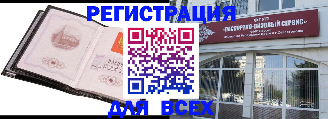 временная регистрация недорого в Сельцо