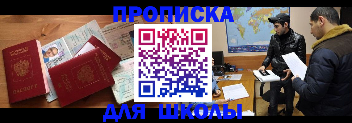 регистрация для школы в Сельцо
