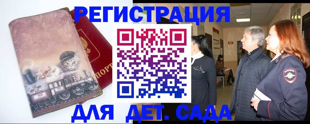 временная регистрация в Сельцо