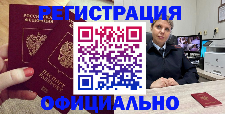 прописка для работы в Сельцо