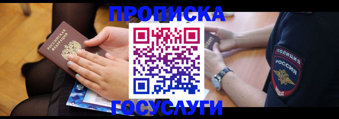 прописка от собственника в Сельцо