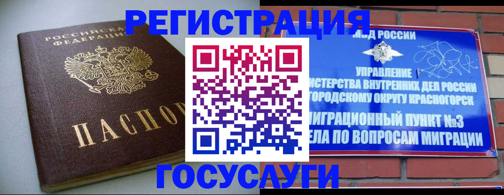 временная прописка в Сельцо